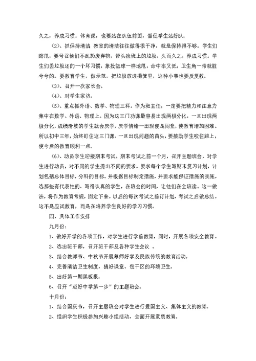 八年级的班主任工作计划