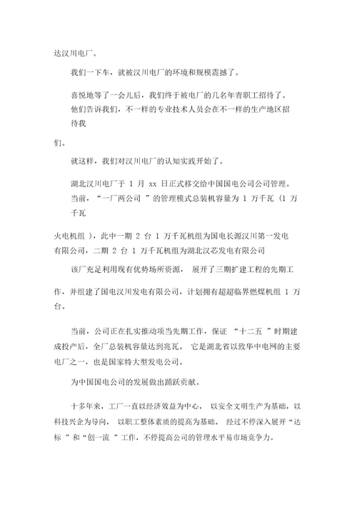 轮机工程毕业实习报告0