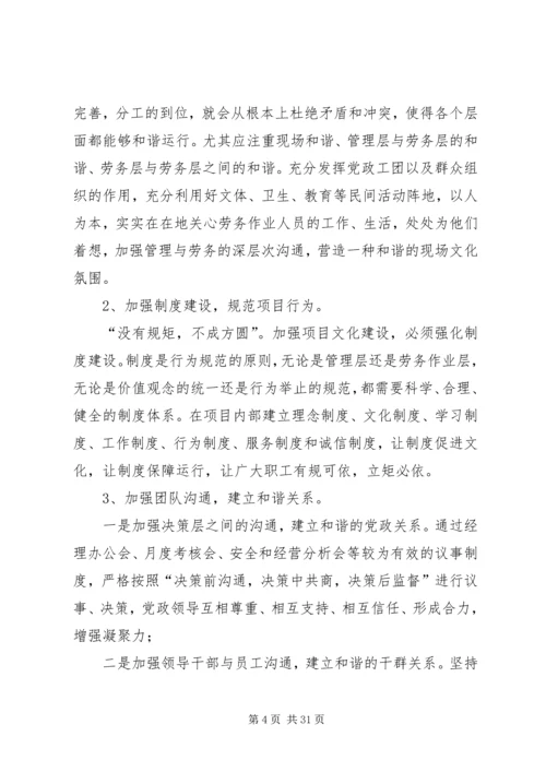 项目部文化建设方案1 (6).docx