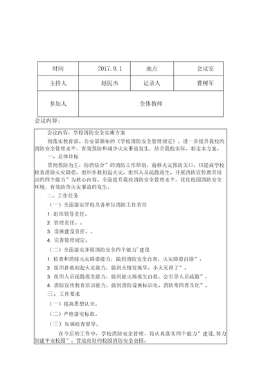 消防安全例会会议记录