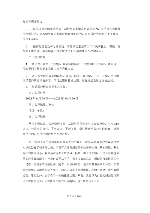 有关设计实习报告集锦6篇