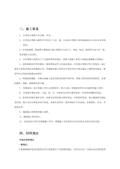 玻璃幕墙综合施工专题方案.docx