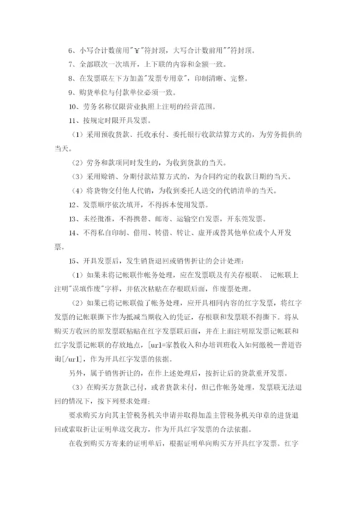 发票管理制度6篇.docx