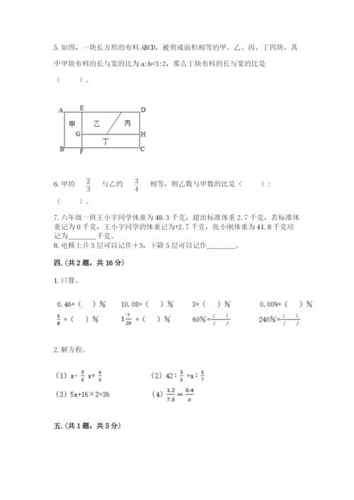 北京版数学小升初模拟试卷附完整答案【名校卷】.docx