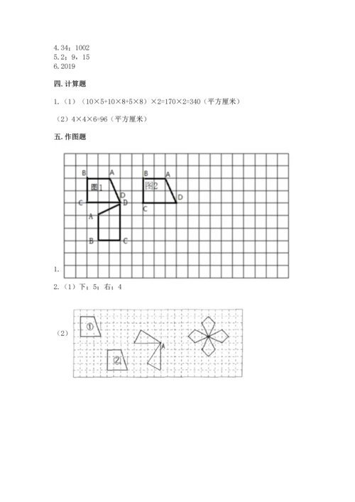 人教版五年级下册数学期末测试卷及答案【基础+提升】.docx