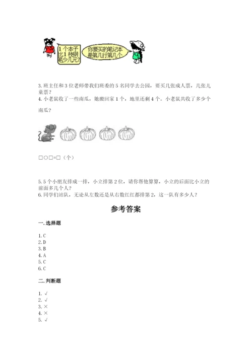 北师大版一年级上册数学期末测试卷带答案（最新）.docx