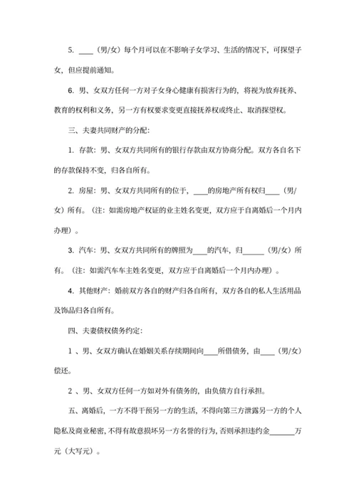离婚协议书