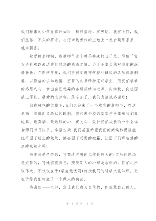 教师节感恩教育演讲稿400字左右5篇.docx