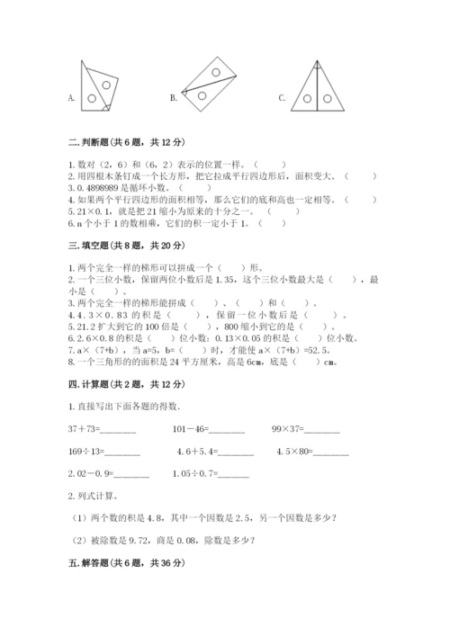 2022年五年级上册数学期末测试卷附答案（考试直接用）.docx