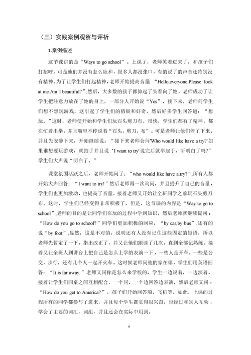 幼儿英语活动中游戏活动的实施策略   5.docx