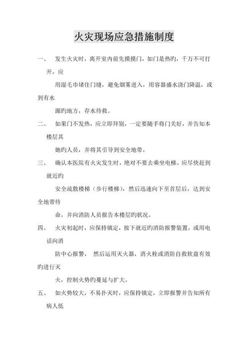 医院消防安全新版制度大全.docx
