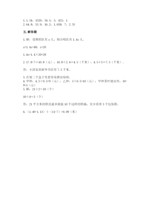 2022人教版五年级上册数学期末测试卷及答案【历年真题】.docx