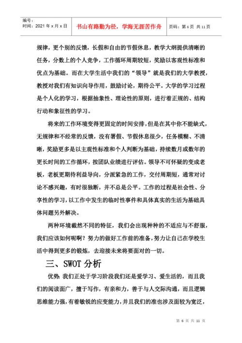 职业生涯规划结课论文.docx