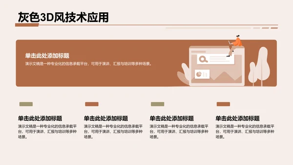 灰色3D风转正答辩述职