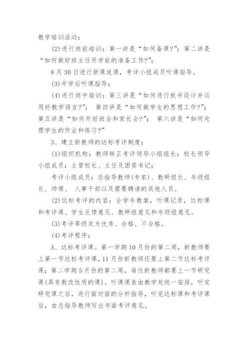 青年教师培养实施方案_1.docx