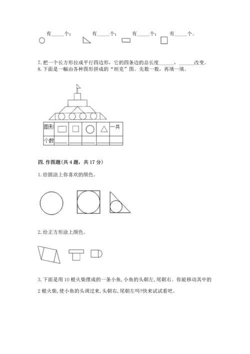 苏教版一年级下册数学第二单元 认识图形（二） 测试卷【典型题】.docx