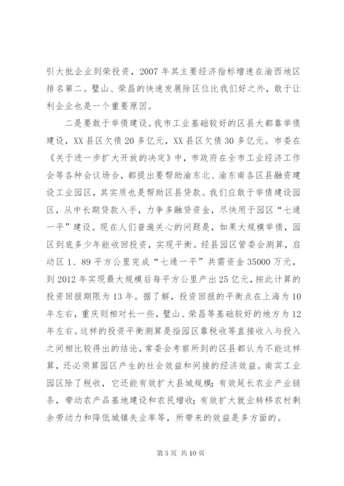 工业园区建设调研报告范本.docx