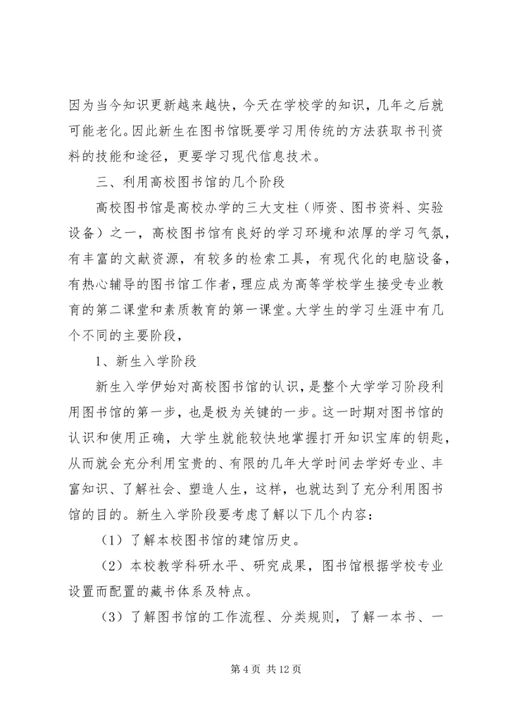 如何利用图书馆学习心得 (3).docx
