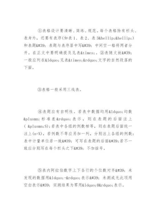 医学毕业论文格式要求.docx