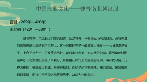 国潮汉服之美汉唐文化非遗文化传承通用PPT模板