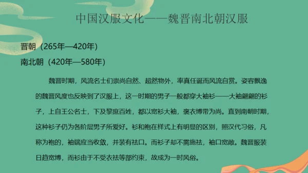 国潮汉服之美汉唐文化非遗文化传承通用PPT模板