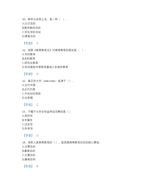 2022年国家高校教师资格证之高等教育学通关提分题库有答案.docx