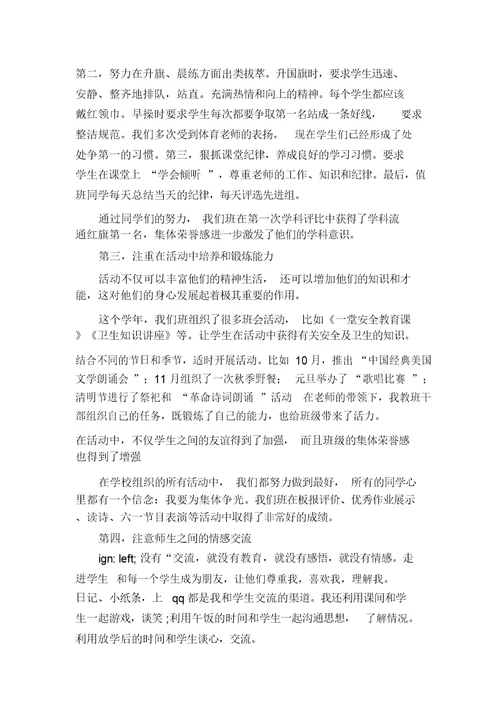 班主任学期工作心得总结