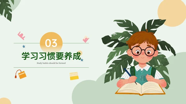 绿色插画风开学第一课PPT模板