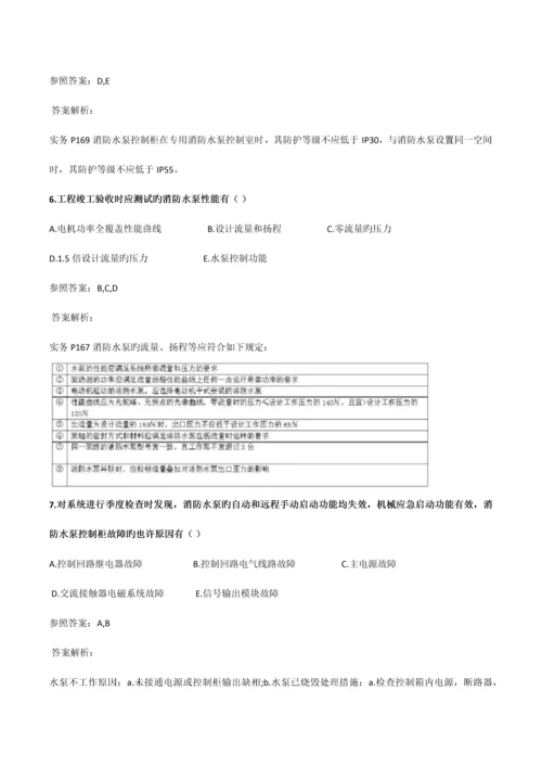 2023年一级消防工程师案例分析真题及解析.docx