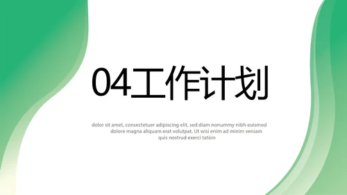 绿色清新转正述职报告年终总结PPT动态模板