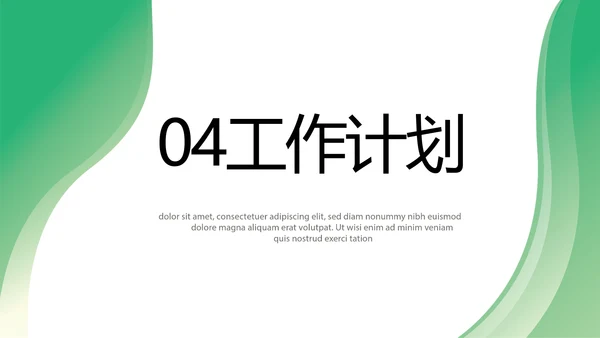 绿色清新转正述职报告年终总结PPT动态模板