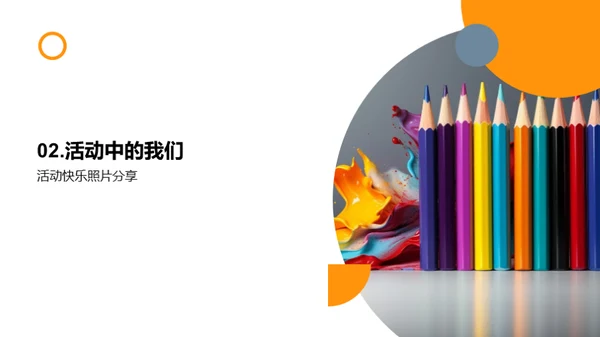 我们的色彩人生