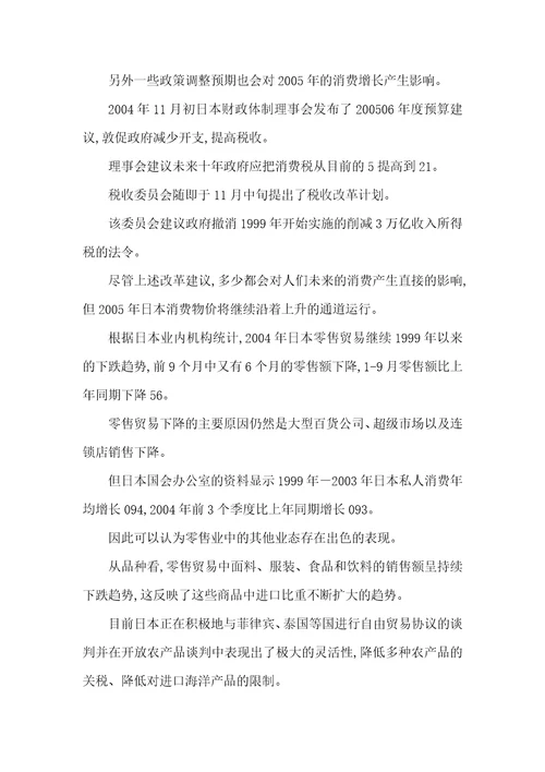 2005年全球市场展望