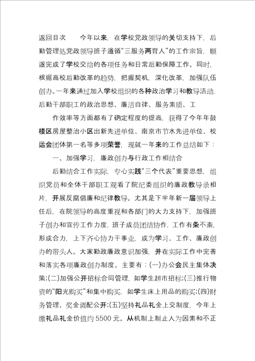 后勤管理工作总结