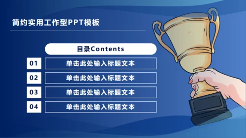 先进个人总结通用PPT模板