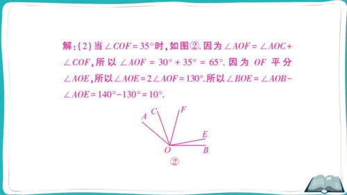 【同步作业】人教版七(上)4.3 角 思想方法专题 角的计算 (课件版)