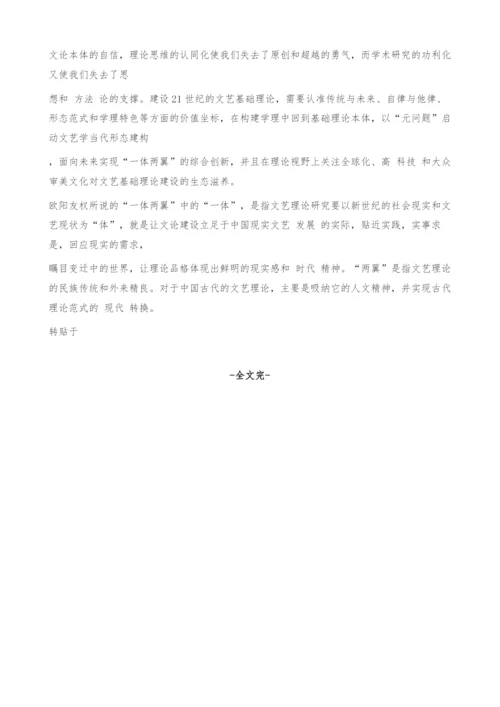 文艺理论：体系建构与教材改造.docx