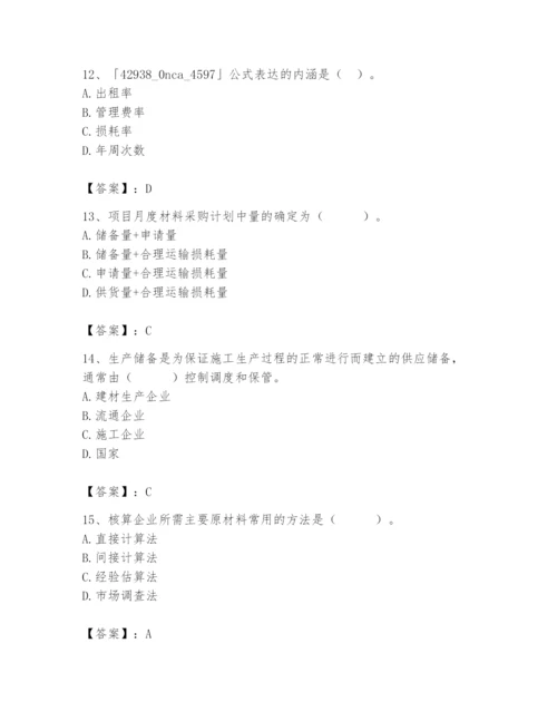 2024年材料员之材料员专业管理实务题库精品（突破训练）.docx