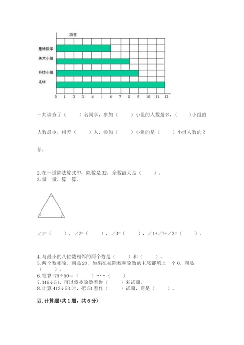 青岛版数学四年级上册期末测试卷（研优卷）.docx