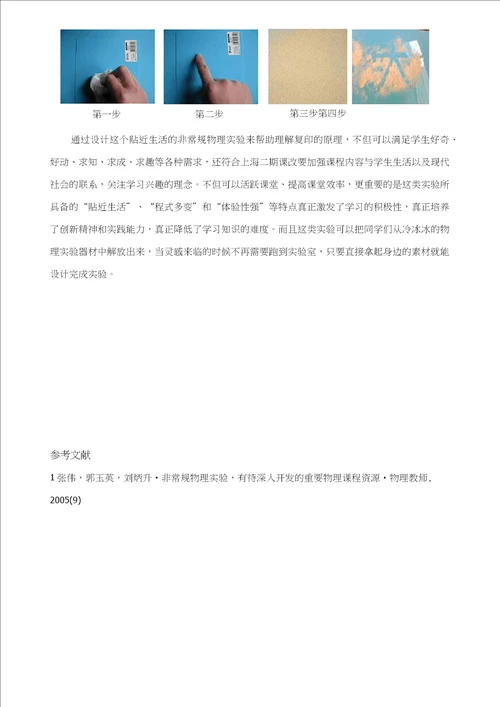 一个非常规物理实验
