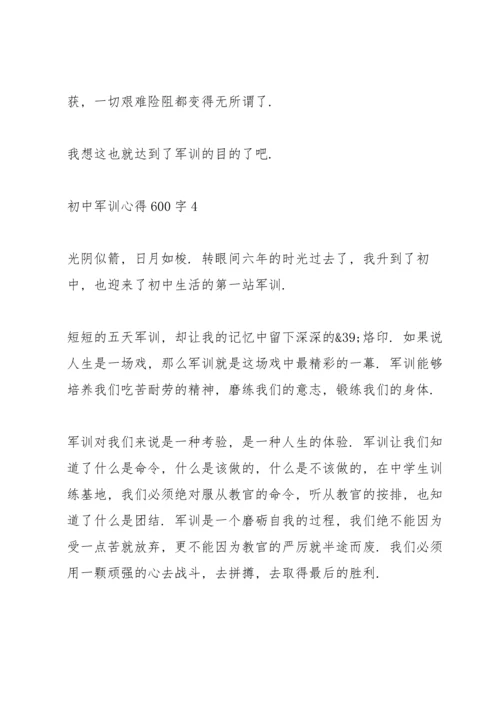 初中军训心得600字十篇.docx