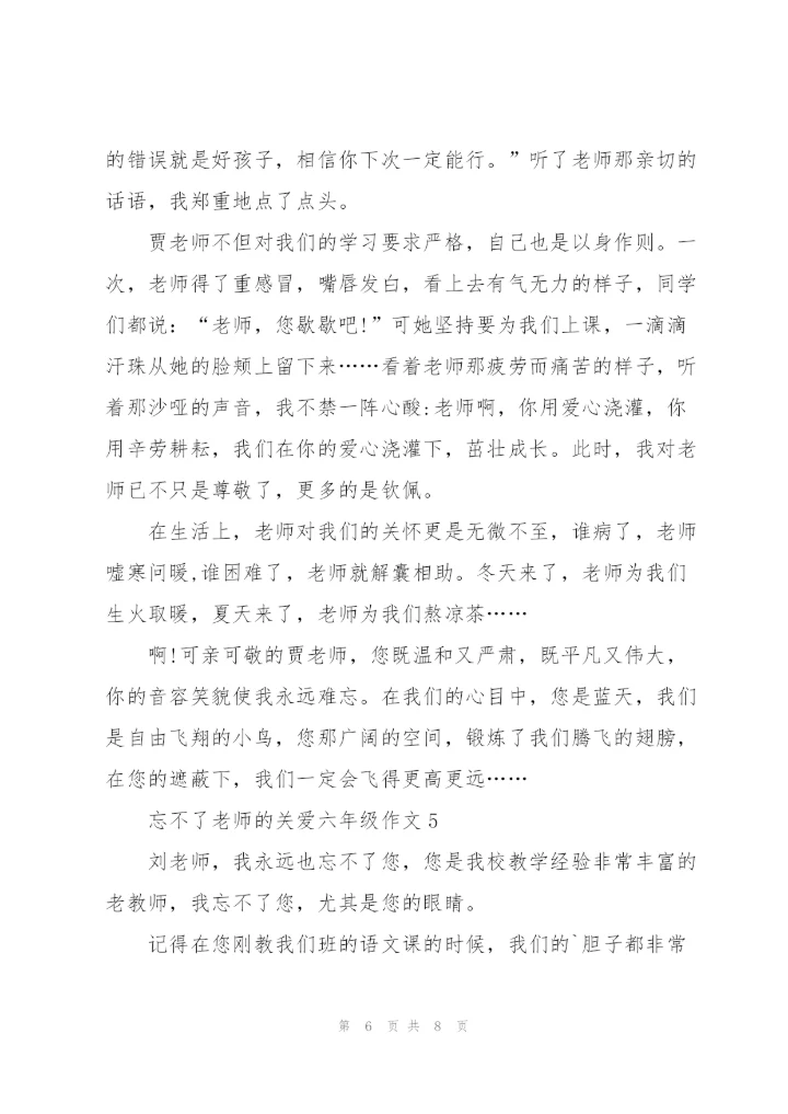 忘不了老师的关爱六年级作文5篇.docx