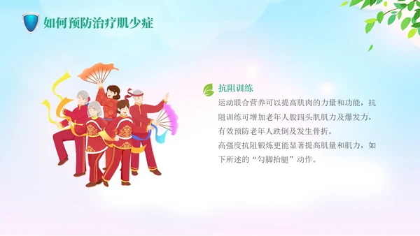 蓝色清新老年健康宣传周活动宣传PPT