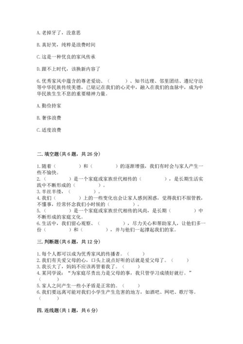 五年级下册道德与法治第1单元我们是一家人测试卷附参考答案（综合题）.docx