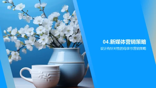 母亲节新媒体营销探索