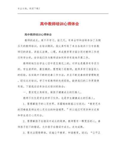 高中教师培训心得体会优选例文18篇文档选编.docx