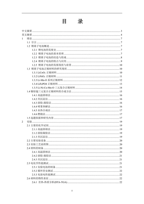 层状镍钴锰酸锂正极材料的合成