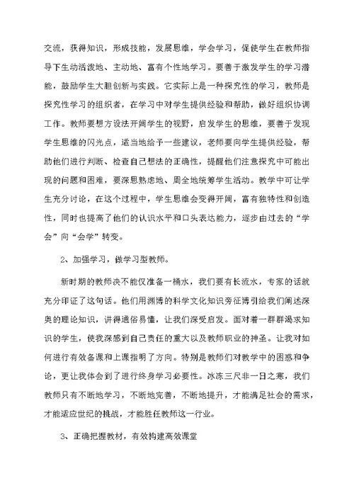 教师暑期培训心得体会