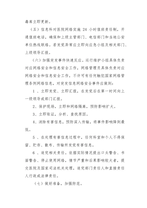 计算机网络安全保护管理新规制度.docx