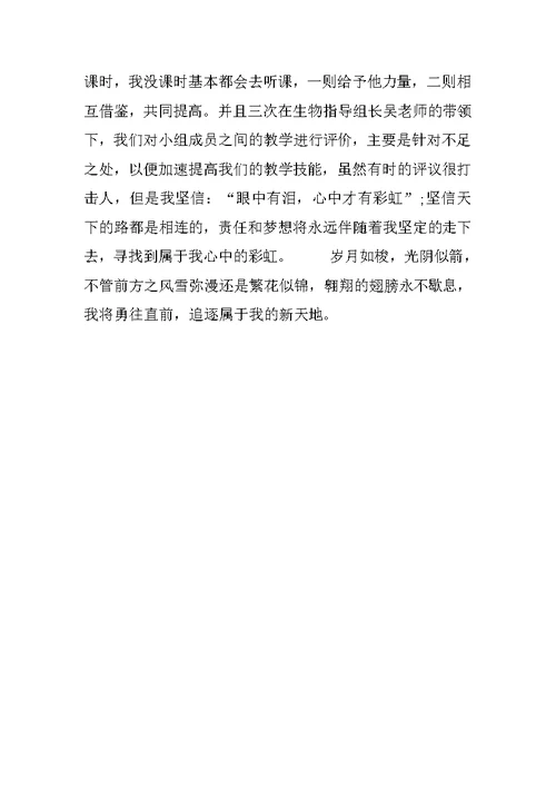 华中师范大学师范生高中教师实习报告(1)